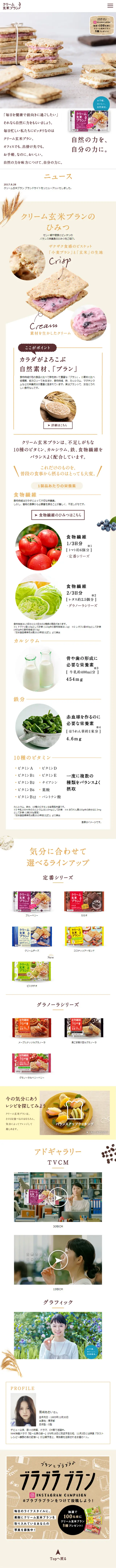 Cream Genmai Bran LP design (food / White-based / Cute style) Mobile version