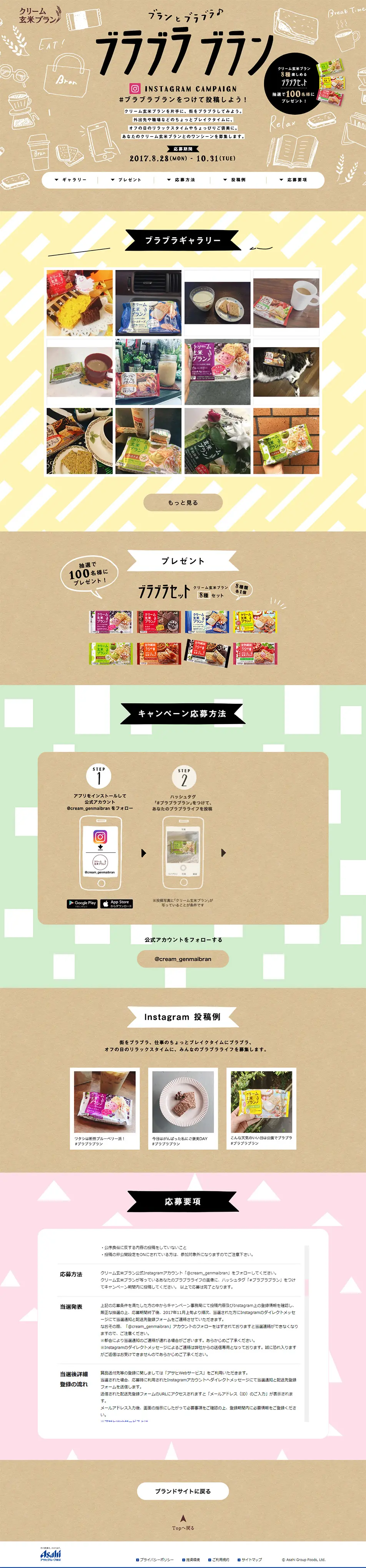 「Buranto Burabura♪Burabura Buran」Instagram Campaign LP design (food / Brown tones / Cute style) PC version