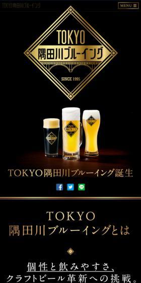TOKYO隅田川ブルーイングのLPデザイン(飲料・お酒/ゴールド系/かっこいい系)スマホ版