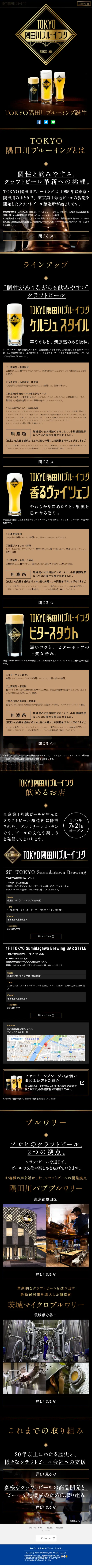 TOKYO Sumidagawa Brewing LP design (Beverages and Alcohol / Gold tones / Cool style) Mobile version