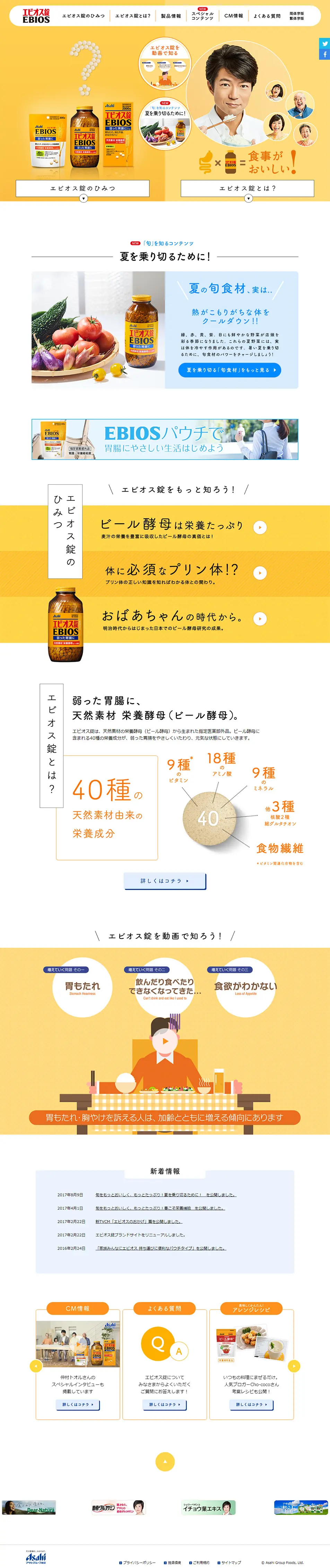 EBIOS Jo LP design (Health and Beauty Foods and Supplements / Orange tones / Simple) PC version