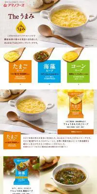 TheうまみのLPデザイン（食品／ホワイト系／シンプル系）PC版