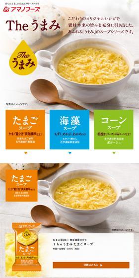 TheうまみのLPデザイン（食品／ホワイト系／シンプル系）スマホ版