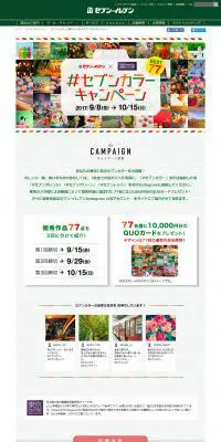 ＃セブンカラーキャンペーンのLPデザイン（サービス・保険・金融／カラフル系／シンプル系）PC版