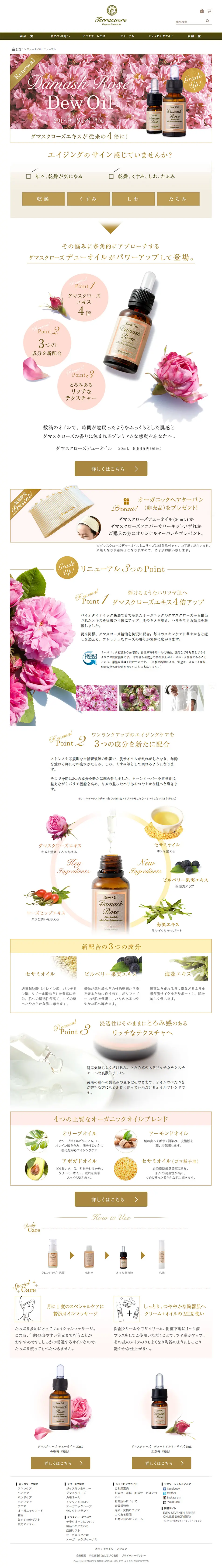 Damask Rose Dew Oil LP design (Beauty, Skincare, Fragrance / Brown tones / Refined style) PC version