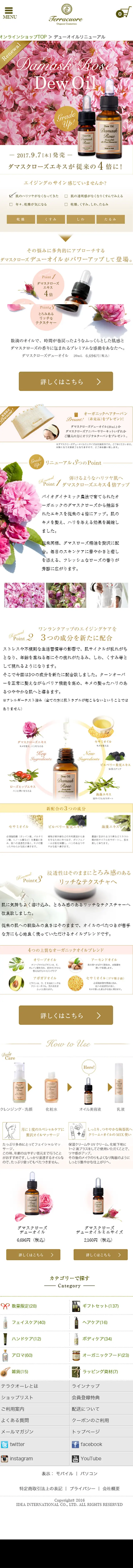 Damask Rose Dew Oil LP design (Beauty, Skincare, Fragrance / Brown tones / Refined style) Mobile version