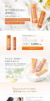 化粧水&乳液セット　skinvillのLPデザイン（スキンケア・ボディケア・ヘアケア／オレンジ系／キレイ系）PC版