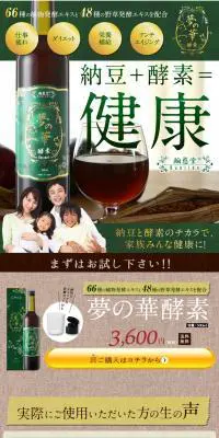 翰慈堂　夢の華酵素のLPデザイン（健康・美容食品・サプリ／ゴールド系／和風系）PC版