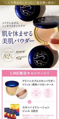 Advancible Skin Powder