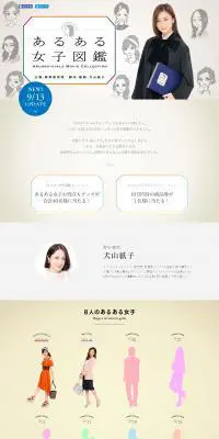 あるある女子図鑑のLPデザイン（美容・スキンケア・香水／カラフル系／かわいい系）PC版
