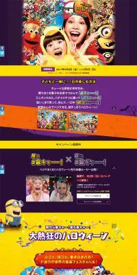 ユニバーサル・サプライズ・ハロウィンのLPデザイン（旅行・アウトドア／イエロー系／にぎやか系）PC版
