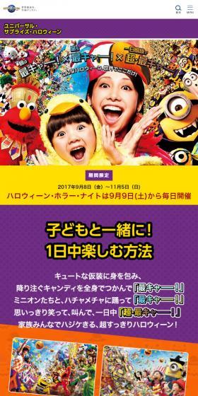 ユニバーサル・サプライズ・ハロウィンのLPデザイン(旅行・アウトドア/イエロー系/にぎやか系)スマホ版