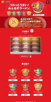 麺づくりのLPデザイン（食品／レッド系／にぎやか系）PC版