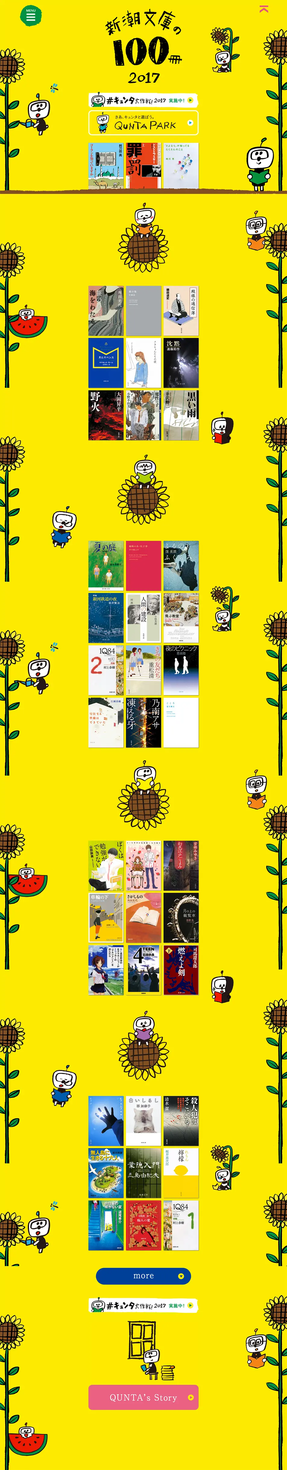 新潮文庫の100冊2017のLPデザイン（本・音楽・ゲーム／イエロー系／かわいい系）PC版