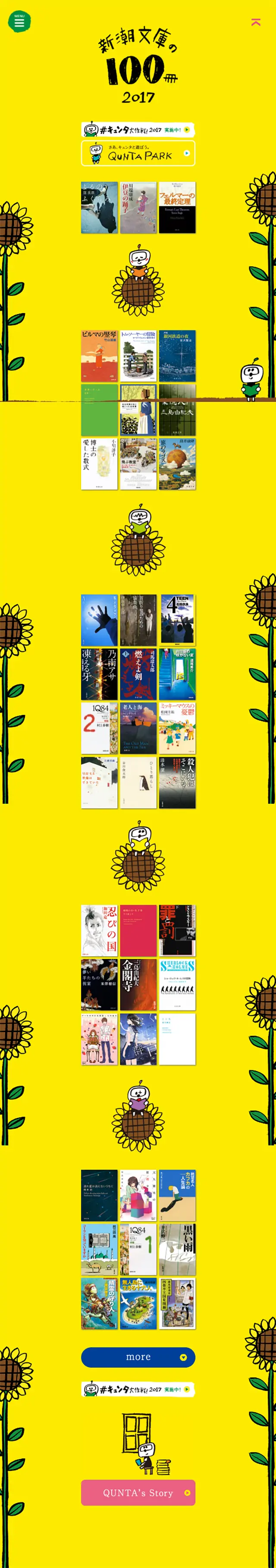 新潮文庫の100冊2017のLPデザイン（本・音楽・ゲーム／イエロー系／かわいい系）スマホ版
