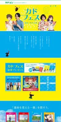 カドフェス2017のLPデザイン（本・音楽・ゲーム／イエロー系／アート・芸術系）PC版