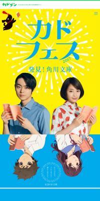 Kadofesu 2017