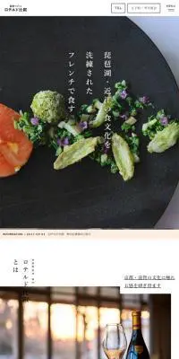 ロテルド比叡のLPデザイン（旅行・アウトドア／カラフル系／キレイ系）スマホ版