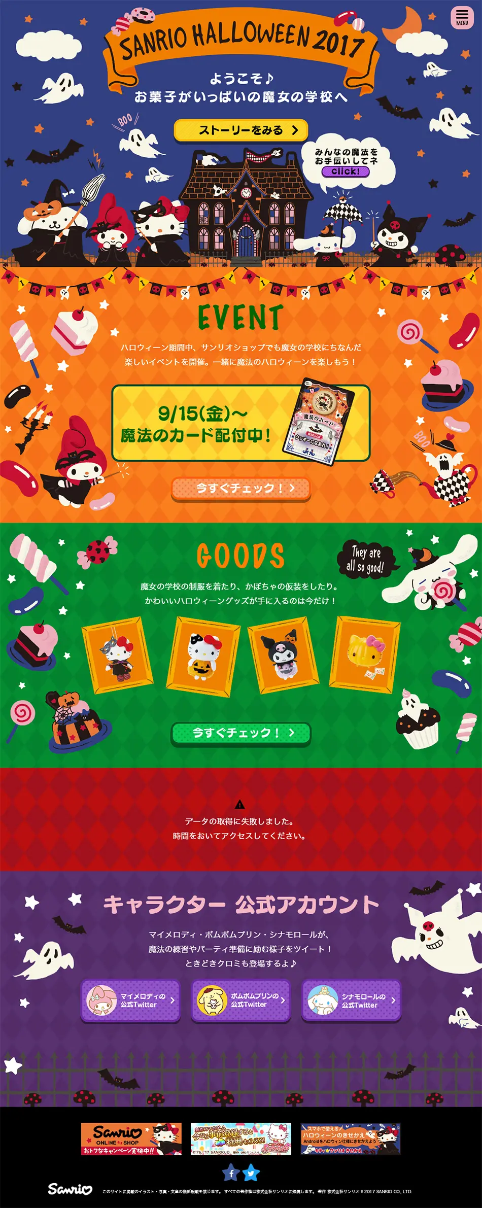 Sanrio Halloween 2017 LP design (Services, Insurance, and Finance / Multi-color type / Cool style) PC version