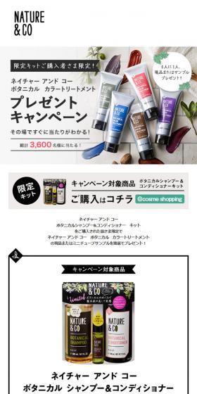 ネイチャーアンドコー　プレゼントキャンペーンのLPデザイン（美容・スキンケア・香水／グレー系／キレイ系）スマホ版