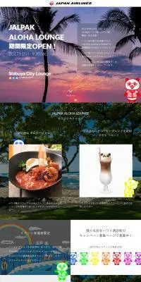 JALPAC ALOHA LOUNGE 期間限定オープンのLPデザイン（旅行・アウトドア／カラフル系／シンプル系）PC版