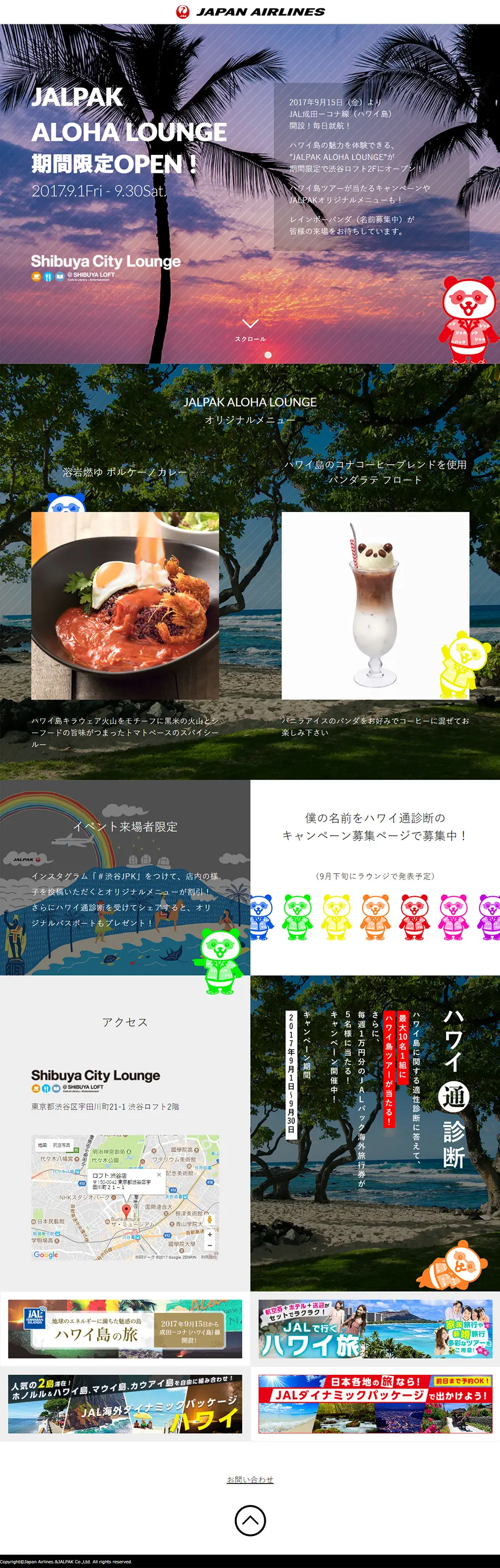 JALPAC ALOHA LOUNGE Limited-time opening LP design (Travel & Outdoor / Multi-color type / Simple) PC version