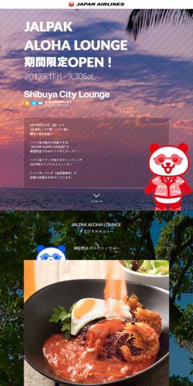 JALPAC ALOHA LOUNGE Limited-time opening LP design (Travel & Outdoor / Multi-color type / Simple) Mobile version