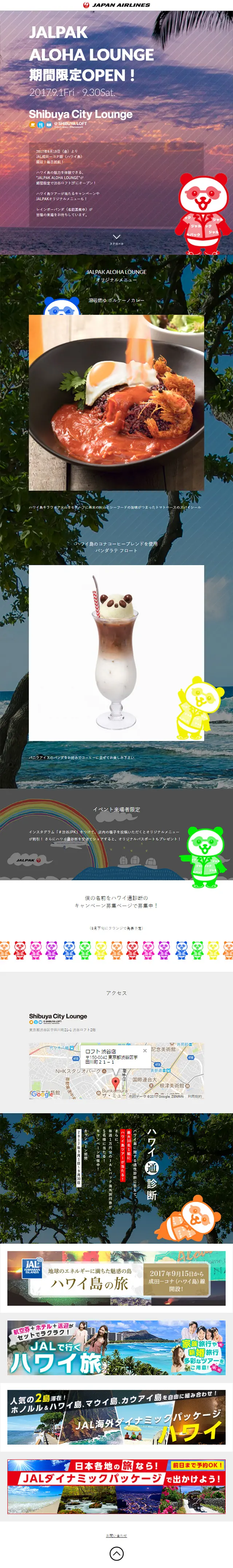 JALPAC ALOHA LOUNGE Limited-time opening LP design (Travel & Outdoor / Multi-color type / Simple) Mobile version
