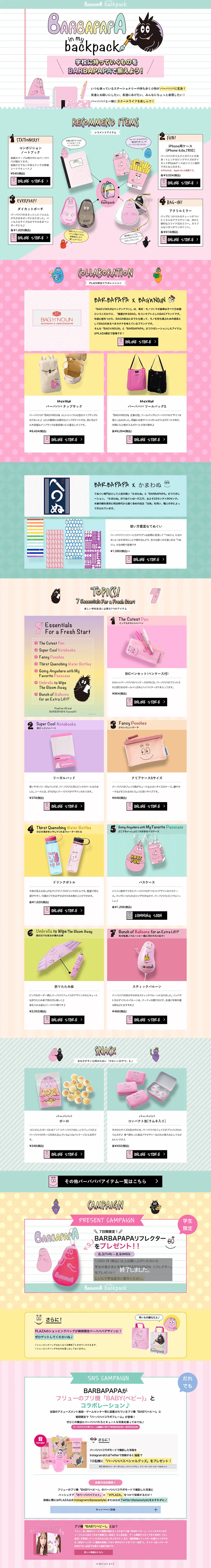 Barbapapa in my backpack LP design (Stationery and office supplies / Green tones / Cute style) PC version