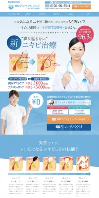 ニキビ治療のLPデザイン（サービス・保険・金融／ピンク系／信頼・安心系）PC版