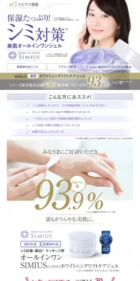 ホワイトニングリフトケアジェルのLPデザイン（美容・スキンケア・香水／パープル系／キレイ系）PC版
