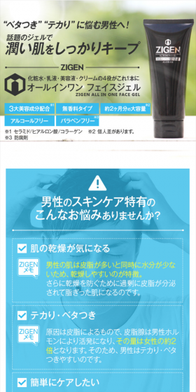 オールインワン　フェイスジェルのLPデザイン（美容・スキンケア・香水／ブルー系／信頼・安心系）スマホ版