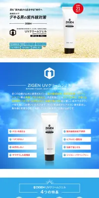 UVクリームジェルのLPデザイン（美容・スキンケア・香水／ブルー系／信頼・安心系）PC版