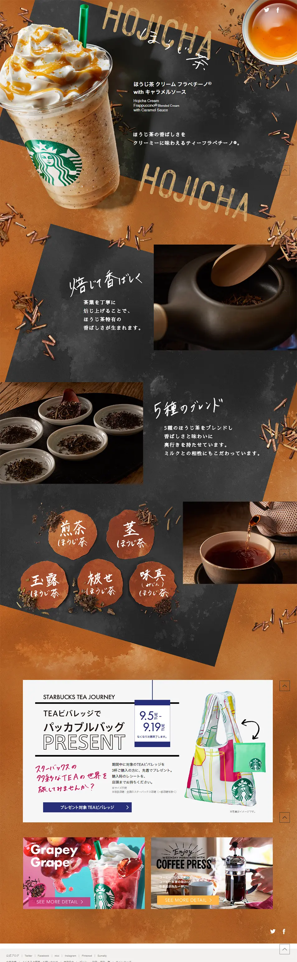 Houjicha Cream Frappuccino with Caramel Sauce LP design (Beverages and Alcohol / Brown tones / Japanese style) PC version