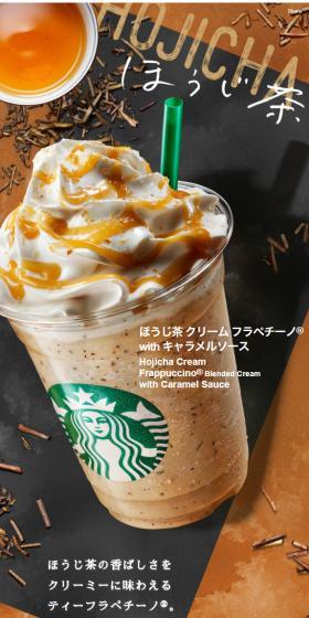 A tea Frappuccino where you can enjoy the aromatic and creamy flavor of houjicha.