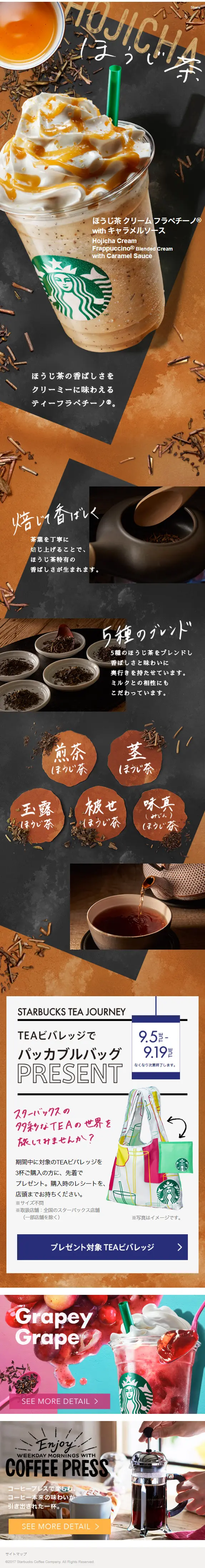 Houjicha Cream Frappuccino with Caramel Sauce LP design (Beverages and Alcohol / Brown tones / Japanese style) Mobile version