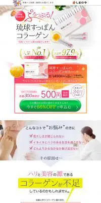 琉球すっぽんコラーゲンのLPデザイン（健康・美容食品・サプリ／ピンク系／かわいい系）PC版