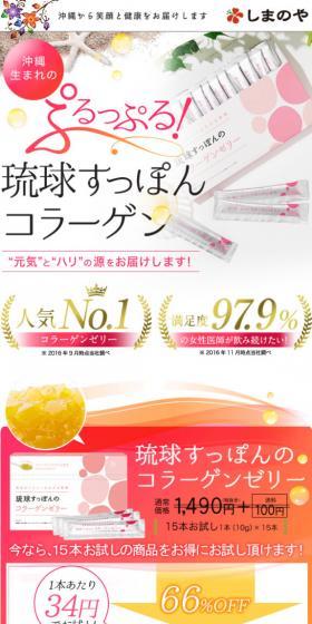 琉球すっぽんコラーゲンのLPデザイン（健康・美容食品・サプリ／ピンク系／かわいい系）スマホ版