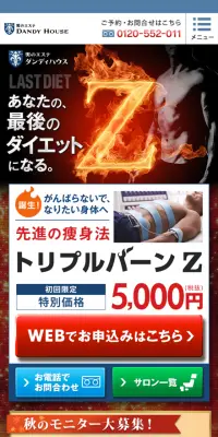 トリプルバーンZのLPデザイン（サービス・保険・金融／ブラック系／信頼・安心系）スマホ版