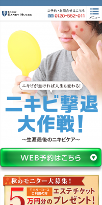 男のニキビケア