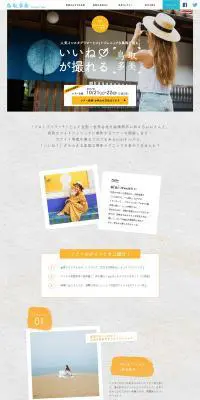 いいねが撮れる鳥取多美のLPデザイン（インターネットサービス／ベージュ系／アート・芸術系）PC版