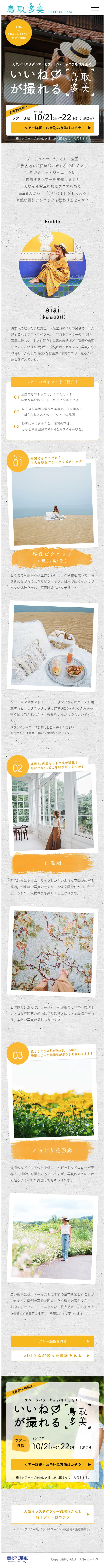 Instagrammable Tottori Tami LP design (Internet service / Beige tones / Arts) Mobile version