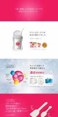 アミノコラーゲンのLPデザイン（健康・美容食品・サプリ／ピンク系／シンプル系）PC版
