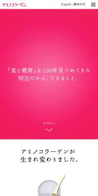 アミノコラーゲンのLPデザイン（健康・美容食品・サプリ／ピンク系／シンプル系）スマホ版