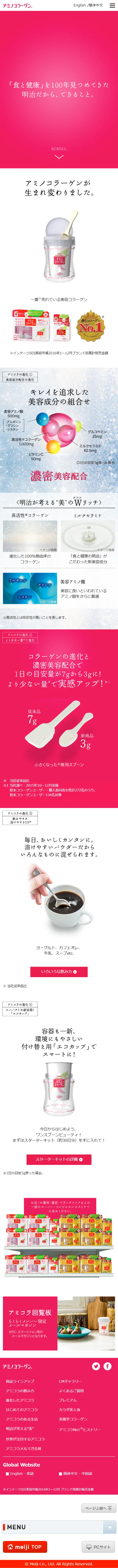 Aminocollagen LP design (Health and Beauty Foods and Supplements / Pink shades / Simple) Mobile version