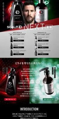 スカルプDシャンプー　新シリーズ ネクスト　のLPデザイン（美容・スキンケア・香水／ブラック系／かっこいい系）PC版