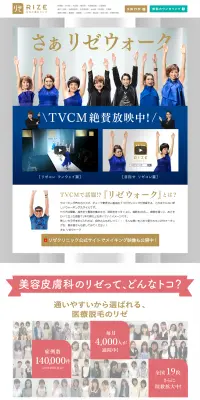 リゼウォークのLPデザイン（美容サービス／ゴールド系／信頼・安心系）PC版