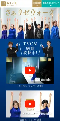 リゼウォークのLPデザイン（美容サービス／ゴールド系／信頼・安心系）スマホ版