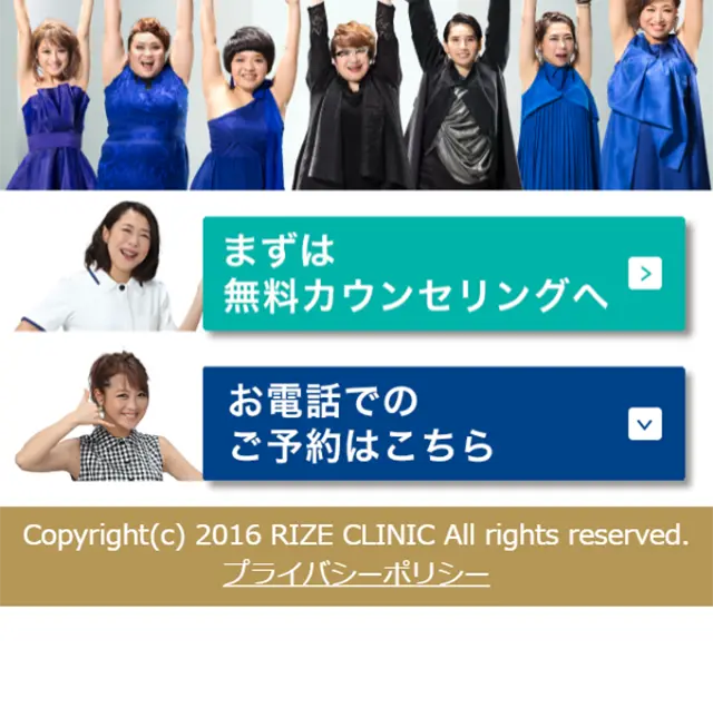 リゼウォークのLPデザイン（美容サービス／ゴールド系／信頼・安心系）スマホ版