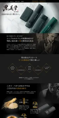 美学のLPデザイン（美容・スキンケア・香水／ゴールド系／かっこいい系）PC版